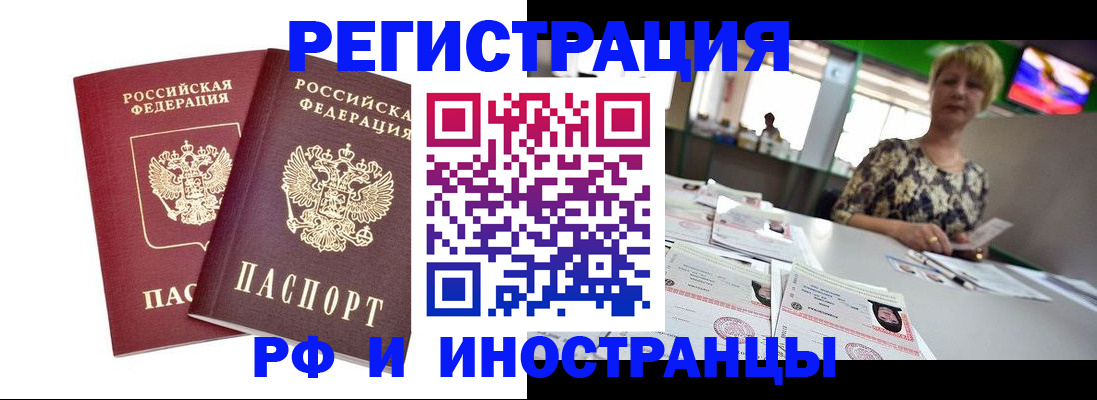 временная регистрация для всех в Копейске
