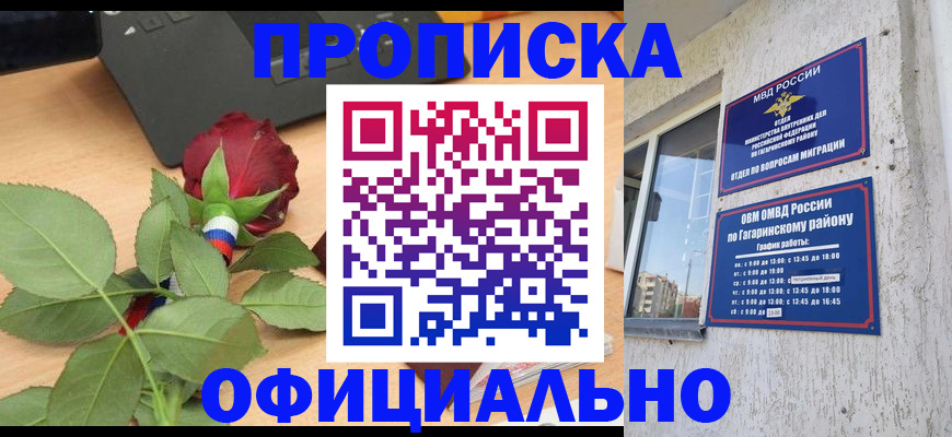 прописка для работы в Копейске