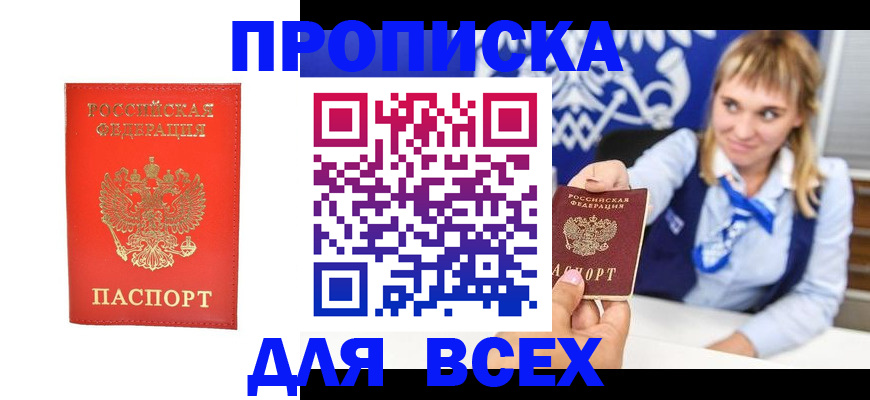 временная регистрация надежно в Копейске